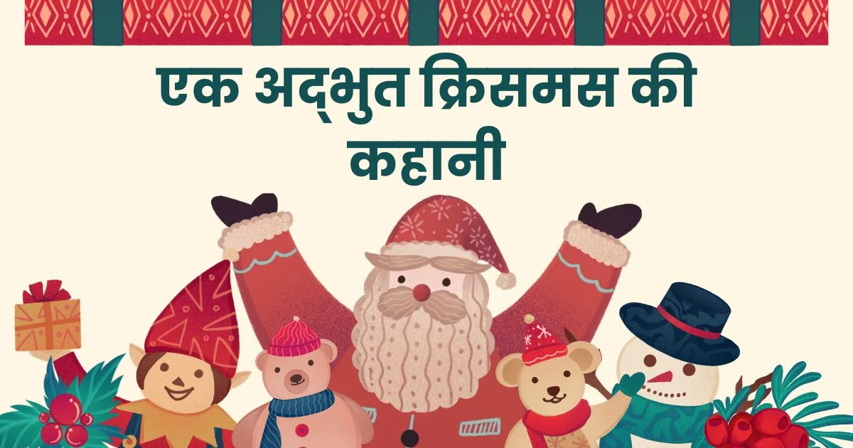 Christmas Story In Hindi