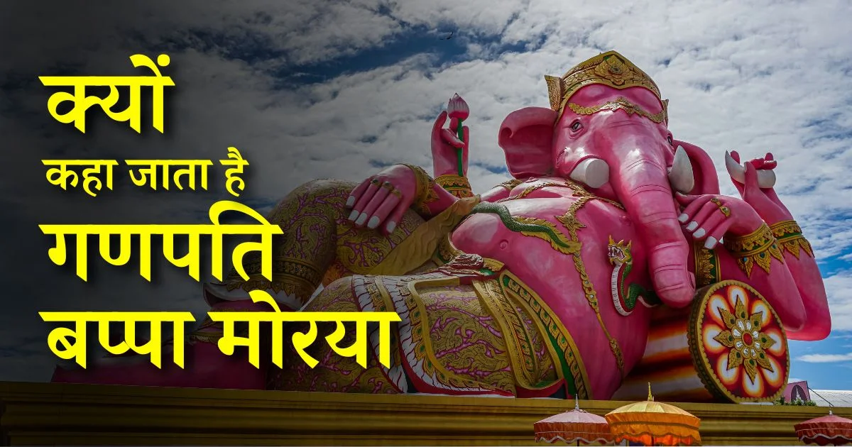 ganpati bappa morya in hindi