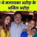 malaika arora father anil arora