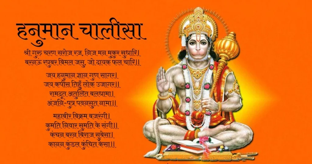 hanuman chalisa lyrics