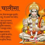 hanuman chalisa lyrics